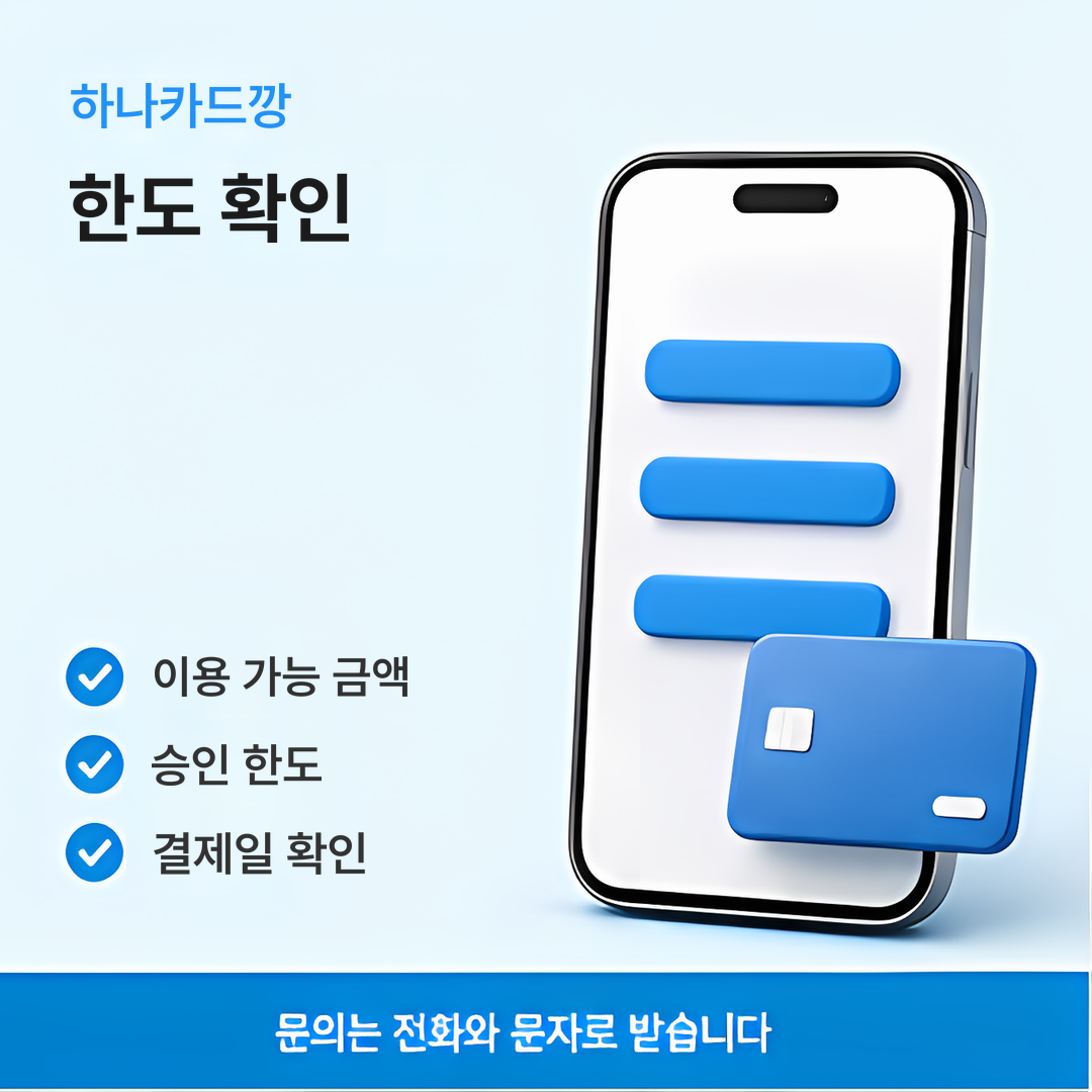 다음머니 하나카드깡 한도 확인 안내