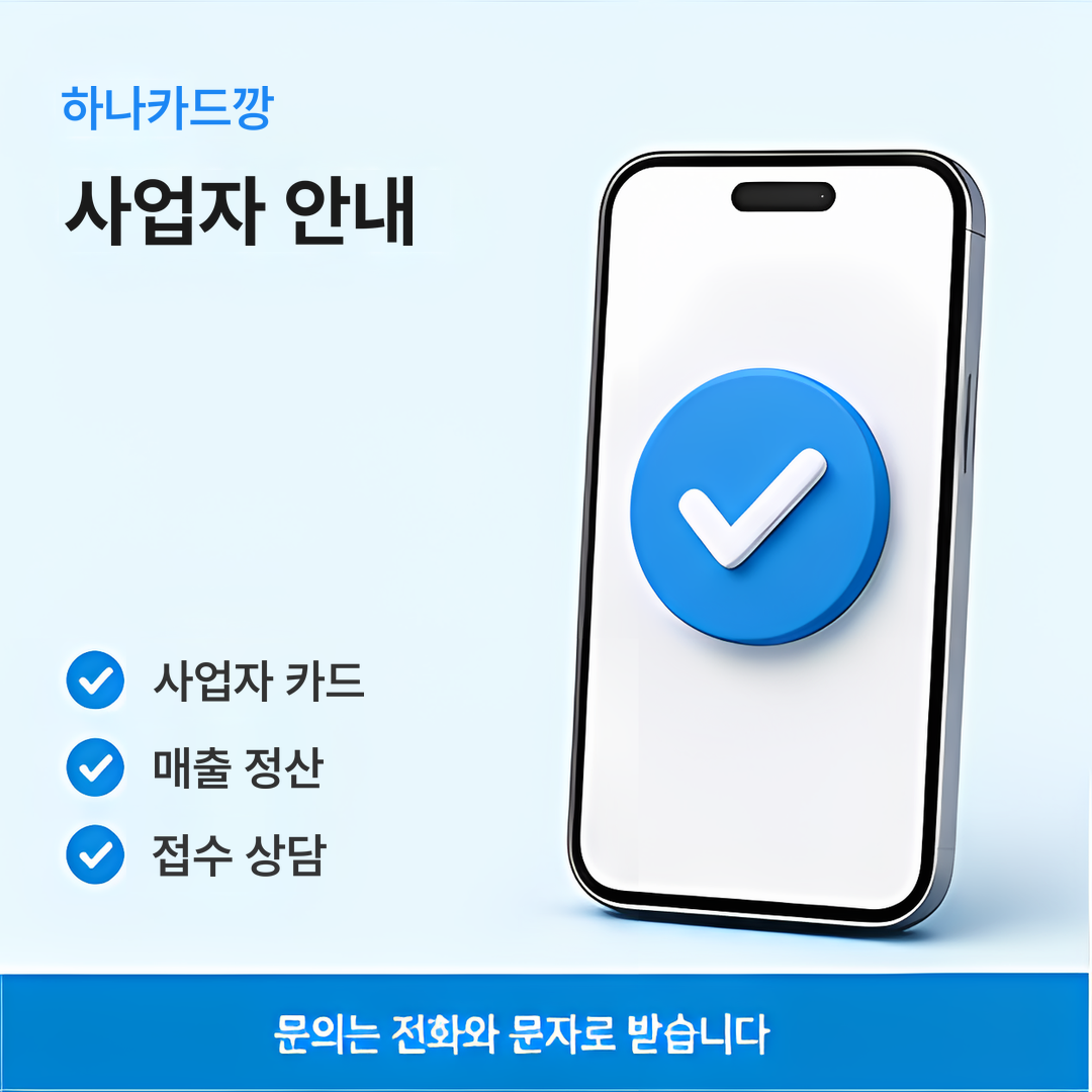 다음머니 하나카드깡 사업자 안내