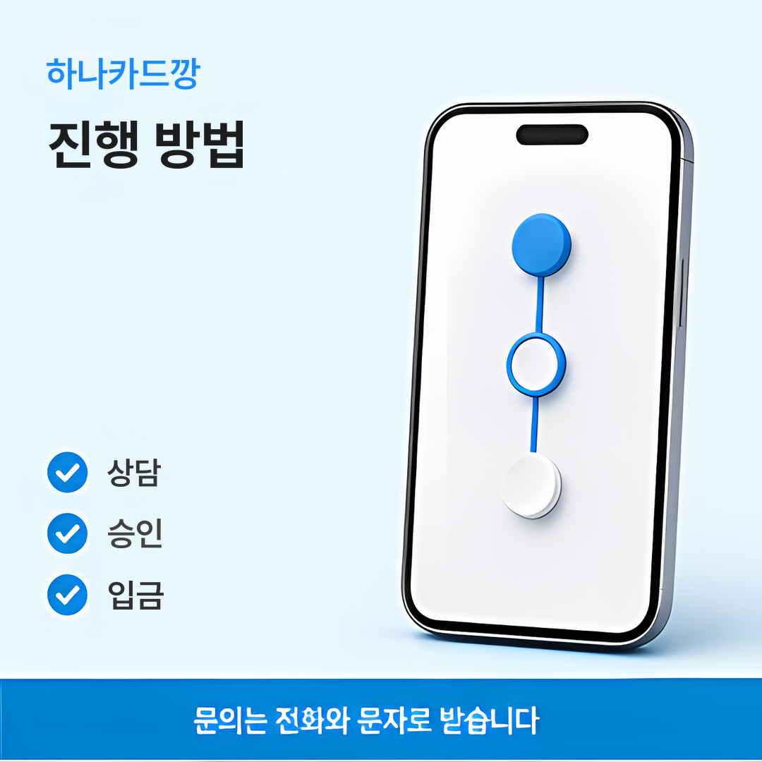 다음머니 하나카드깡 진행 방법 안내