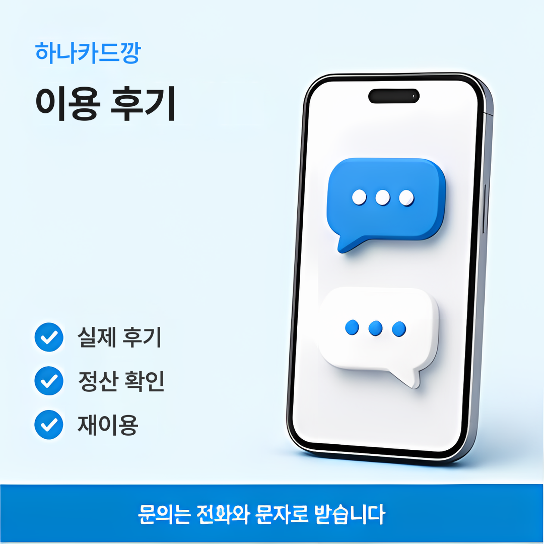 다음머니 하나카드깡 이용 후기 안내